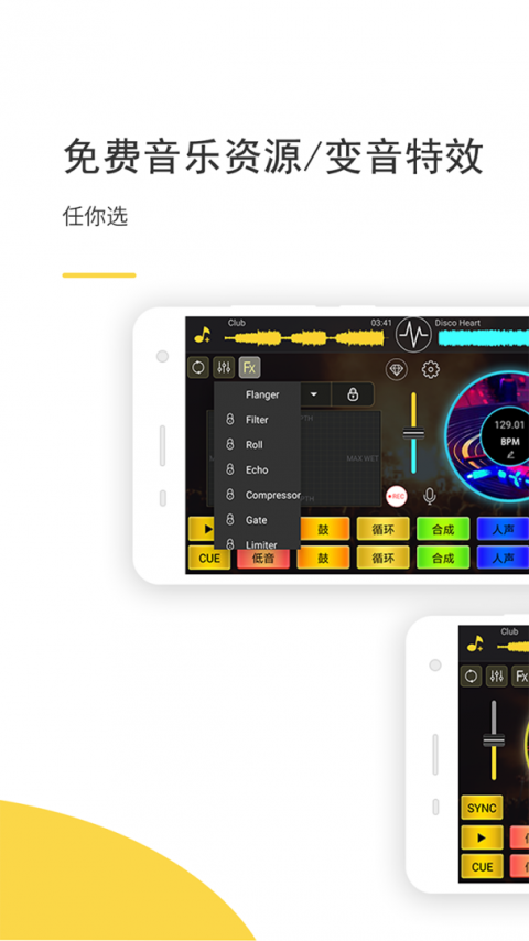 DJ打碟手机版