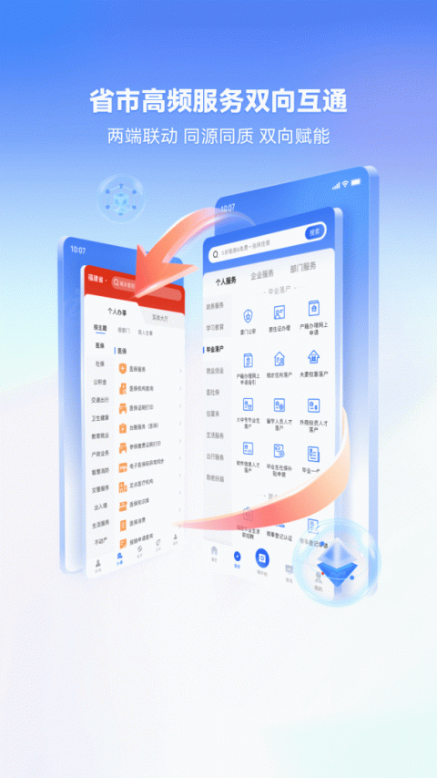 i厦门app