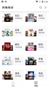 西梅小说书源版