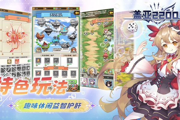 盖亚2200九游版