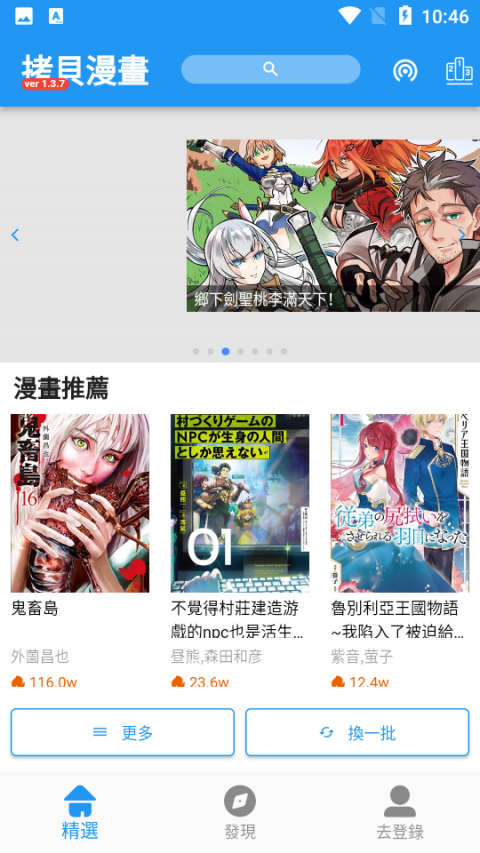 拷贝漫画1.4.4版本
