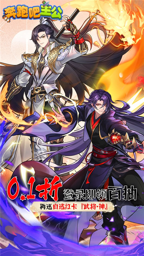 奔跑吧主公