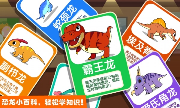 恐龙王国官方版