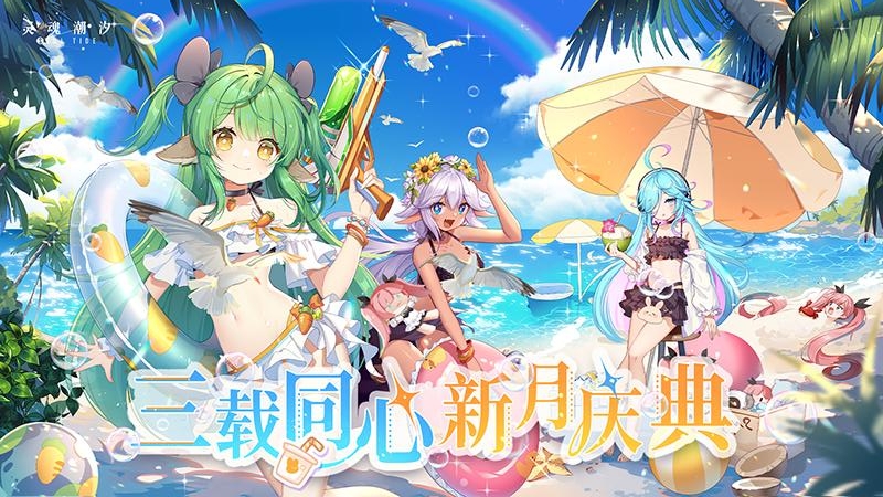 灵魂潮汐官方版