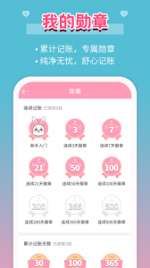 女生记账app