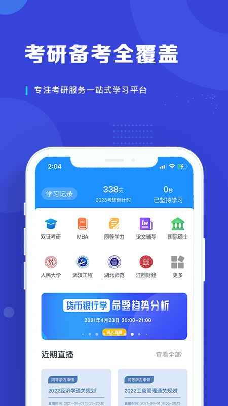 在职读研