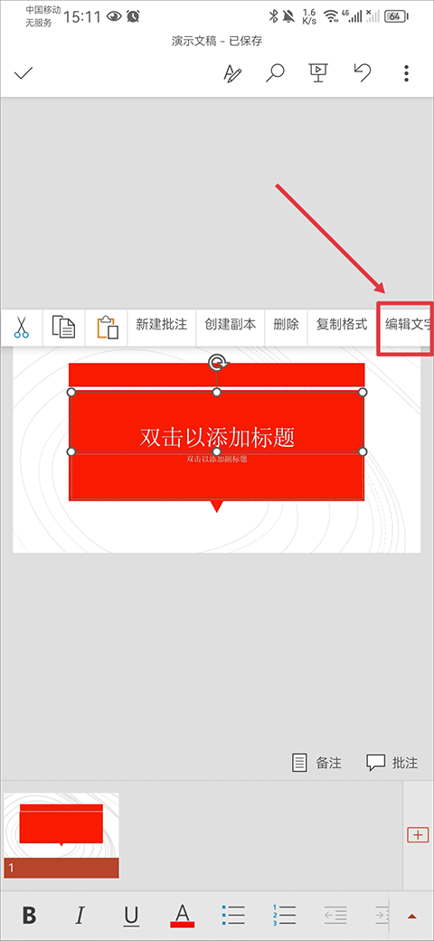Microsoft PowerPoint官方版
