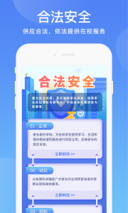 阳光校园app官方版