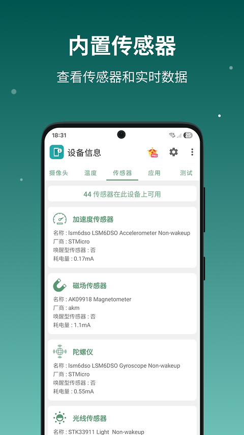设备信息官方版