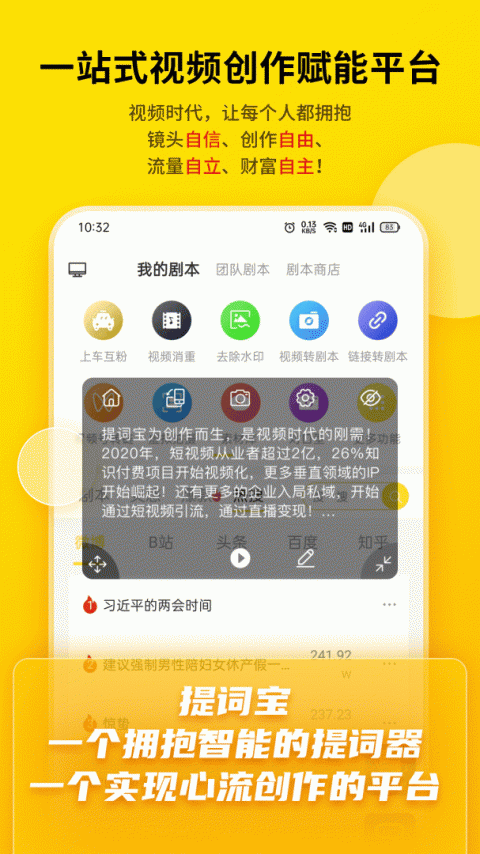 提词宝app