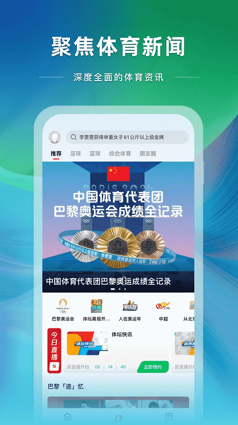 央视体育世界杯直播回放
