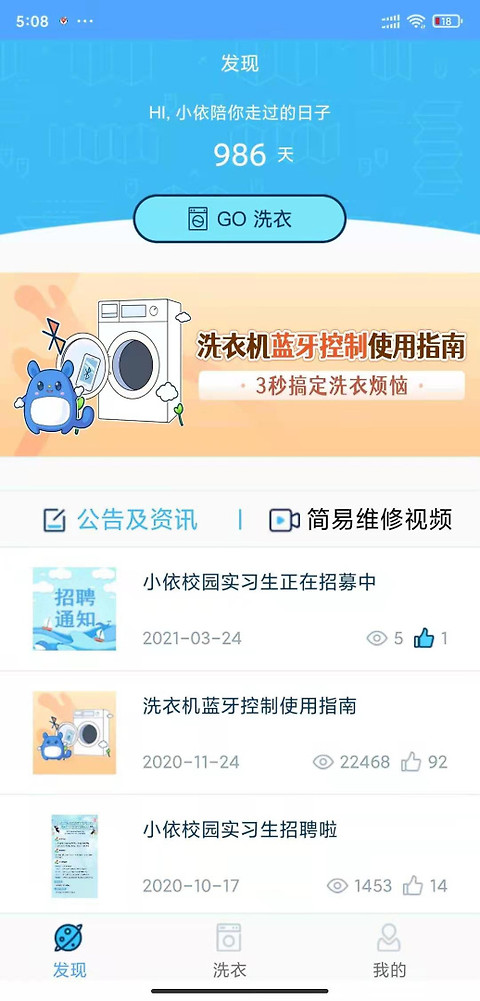 小依洗衣机app