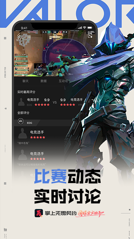 掌上无畏契约官方版
