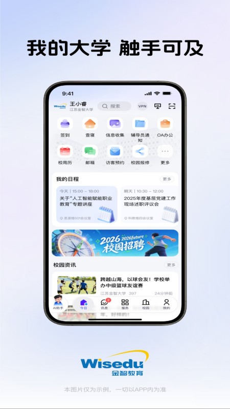 今日校园app