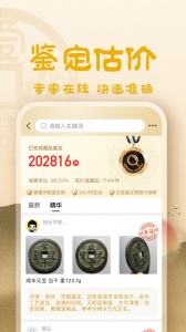 爱藏网app