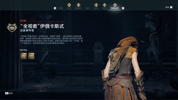 《刺客信条：奥德赛》神教有哪些成员