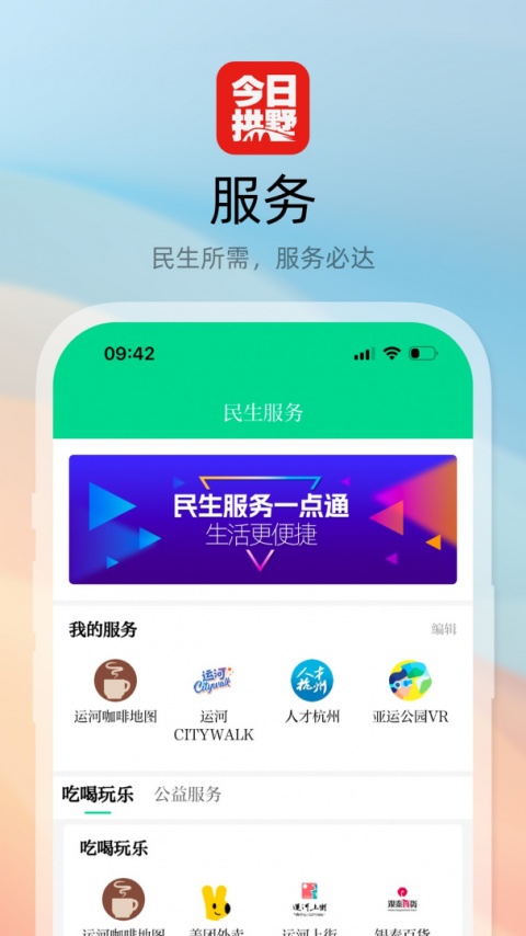 今日拱墅