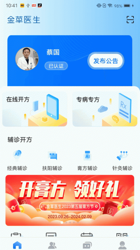 金草中医医生app