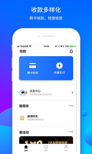 乐刷商务版