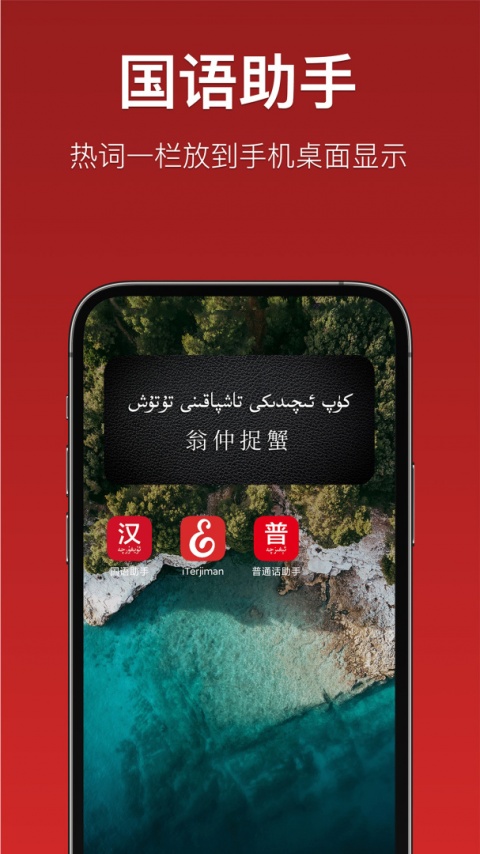 国语助手app