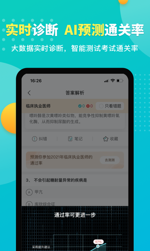易考必过app