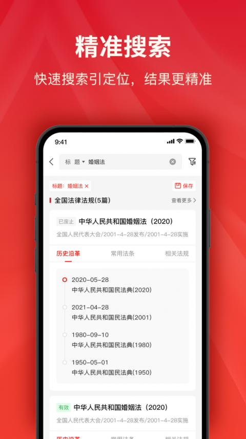 中国法律法规