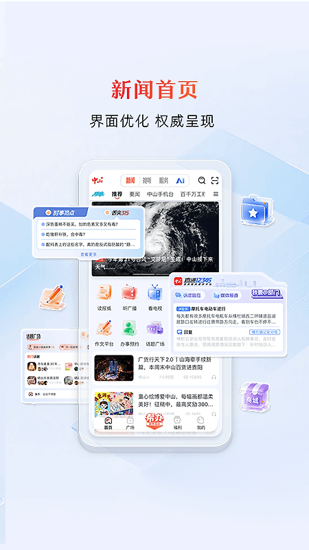 中山Plus客户端官方版