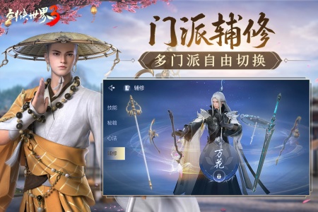 剑侠世界3官方版