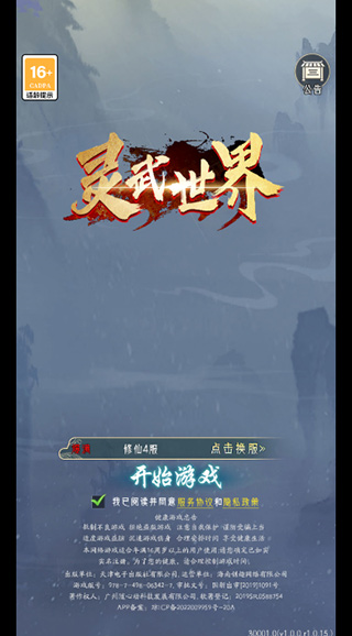 灵武世界官方版