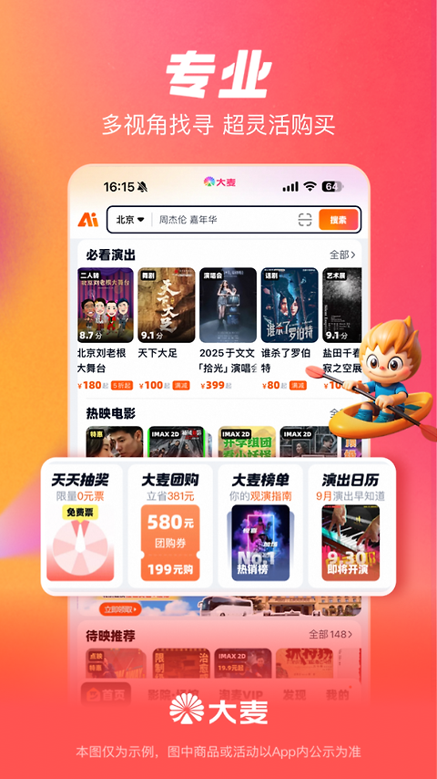 大麦app