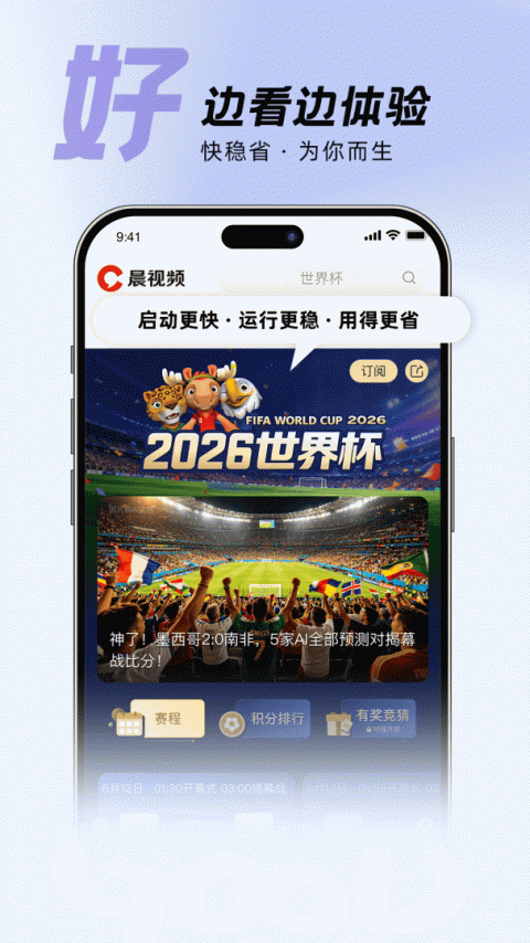 晨视频app
