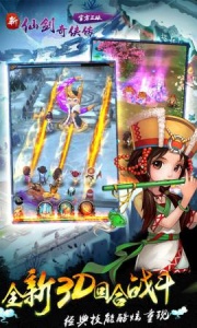 新仙剑奇侠传
