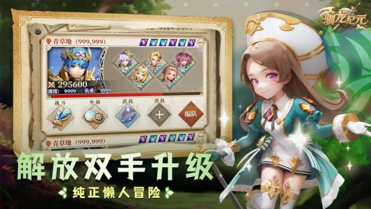 驯龙纪元官方版