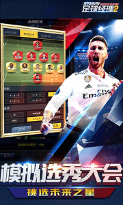 范特西足球经理2