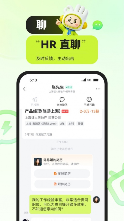应届生求职网app