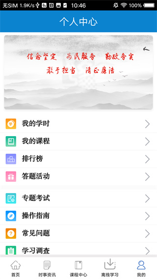 河南干部网络学院app