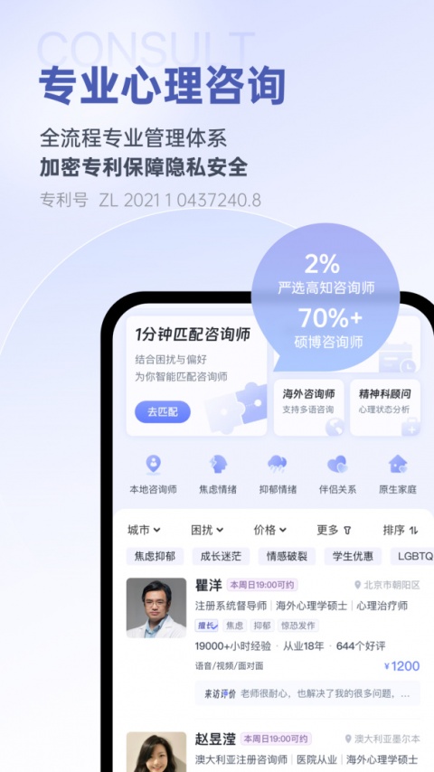 壹心理app