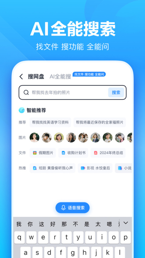 百度网盘客户端