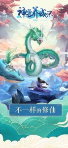 神兽养成记游戏