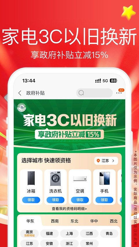 苏宁易购app