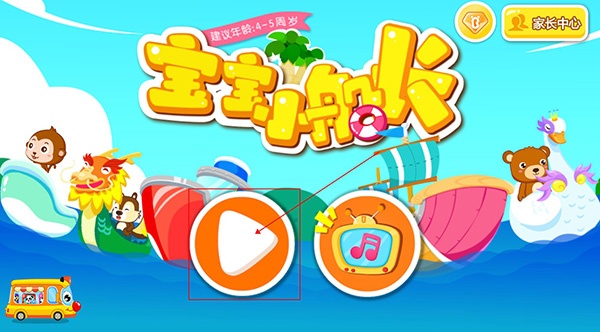 宝宝小船长app