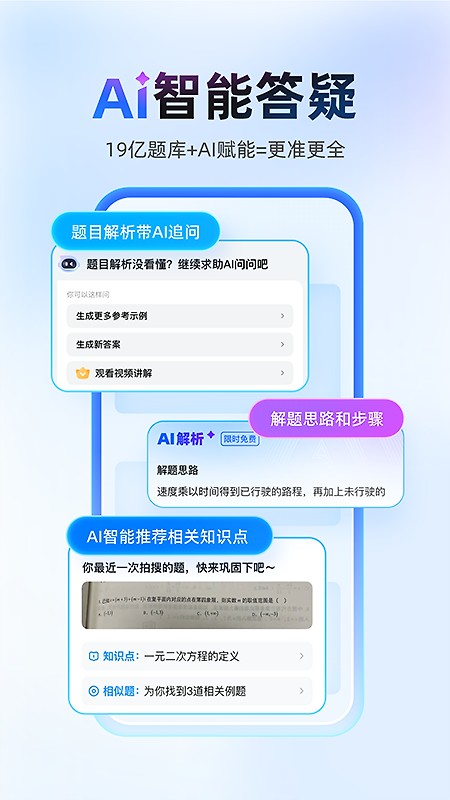 作业帮家长版