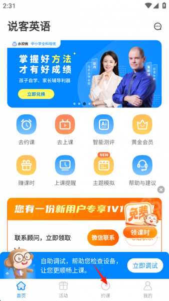 说客英语app