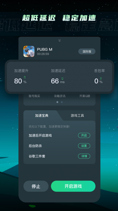 TM加速器官方版