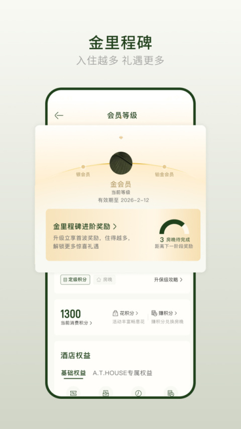 亚朵酒店手机版