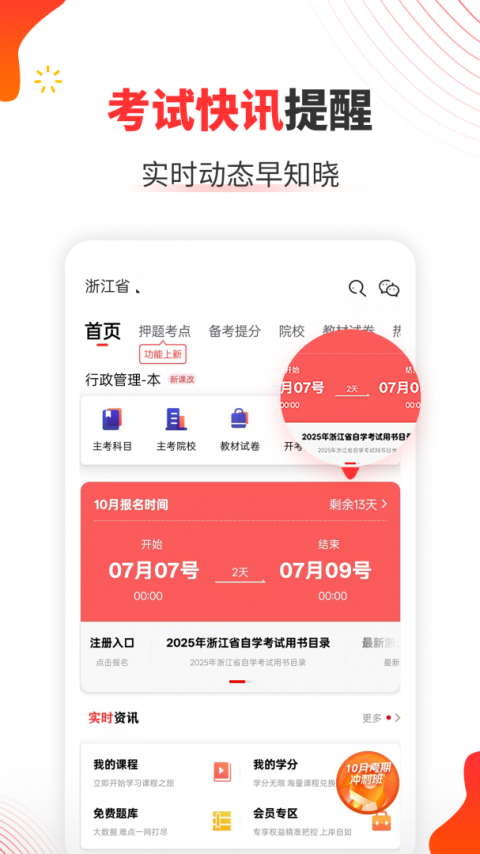 自考伴app