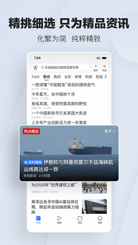 腾讯新闻app