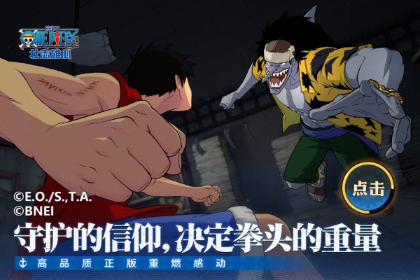 航海王壮志雄心官方版