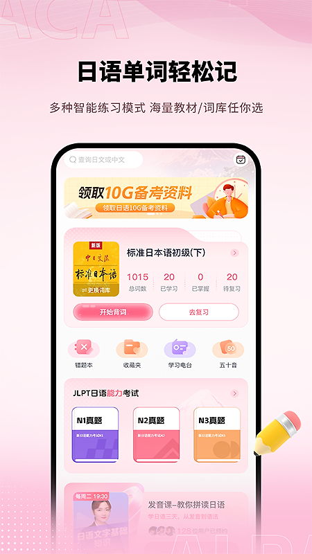 日语单词app