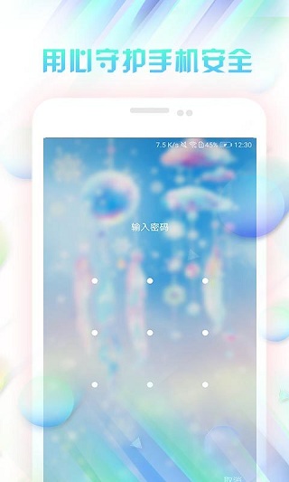 微锁屏app
